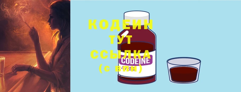 omg tor  Кисловодск  Codein напиток Lean (лин) 